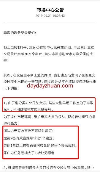 趣分类交易限制，网红书城、么么答卖不出去，怎么回事？  第1张