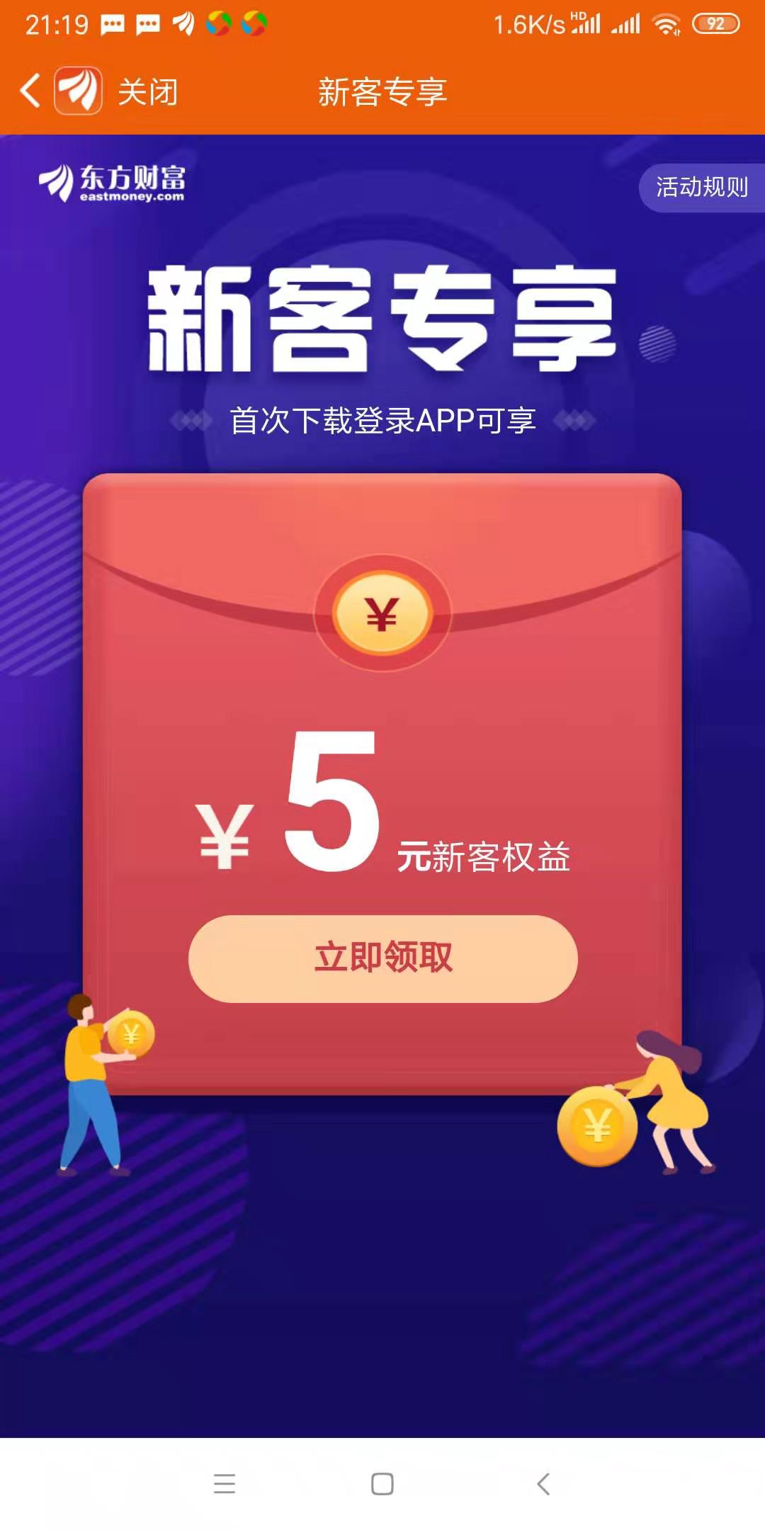 天天基金APP：新老用户领5元基金红包，可提现！  第2张