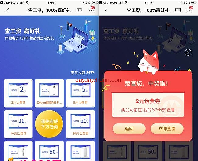 招商银行查工资抽2~50元话费或者商品  第2张