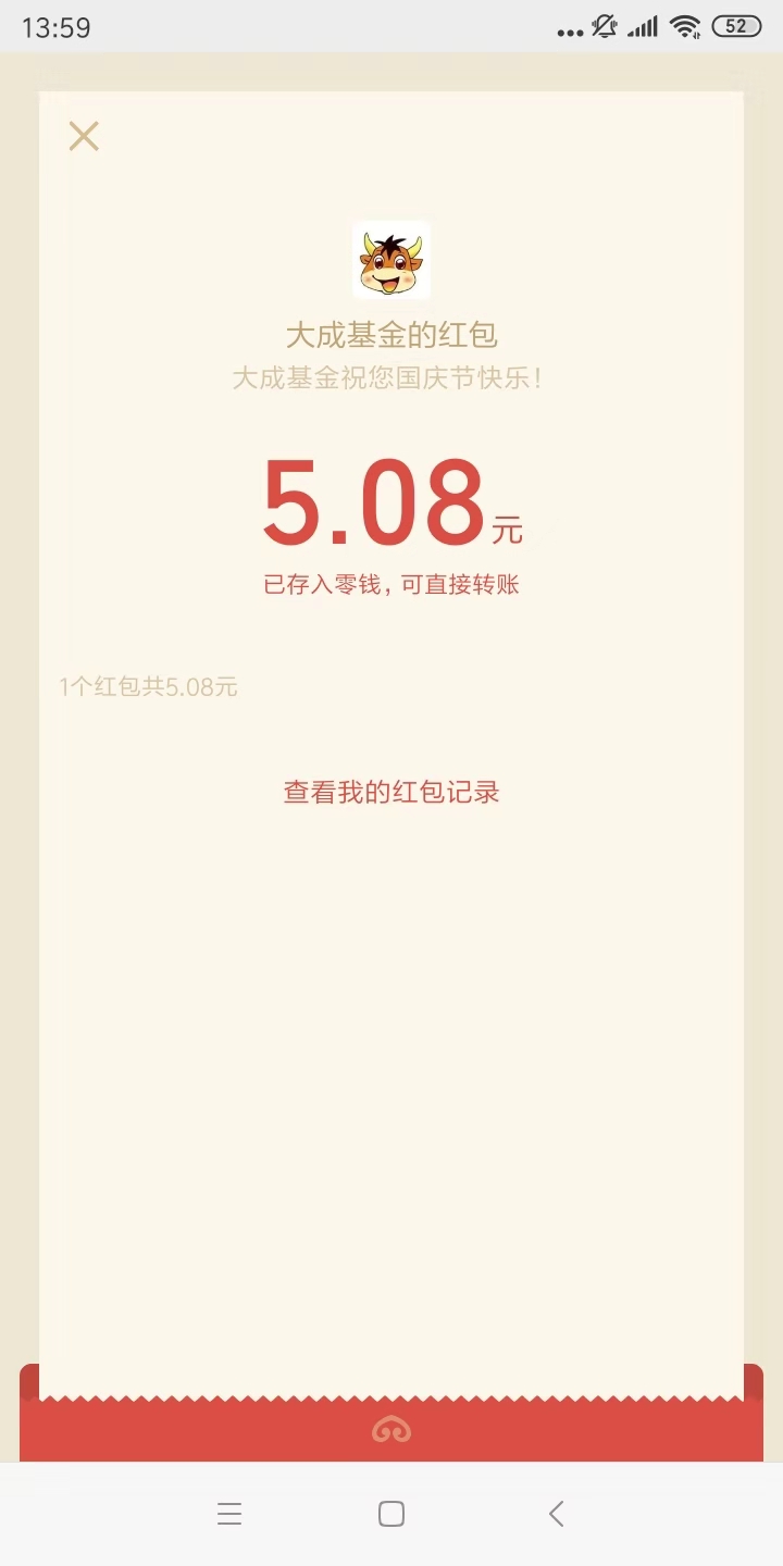 大成基金APP:简单玩游戏赚微信红包,亲测5.08元 第1张