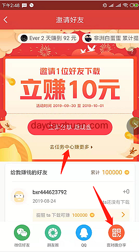 猫眼APP：邀请一个好友赚10元！  第3张