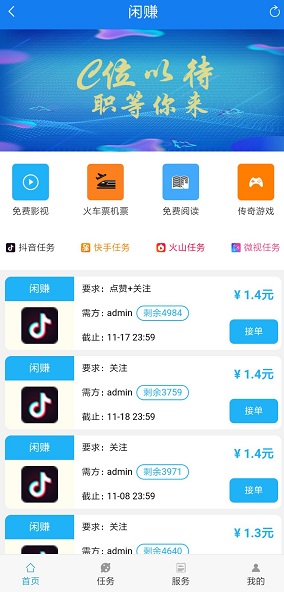 闲赚App：抖音点赞平台，每天赚几元，靠谱吗？  第2张