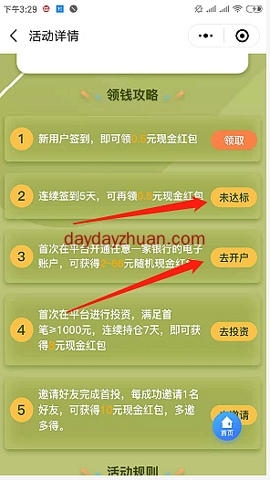 银户通小程序，签到送1元，开户送2~66元随机微信红包，秒到账！  第2张