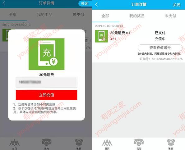 建设银行21元充30元话费  第3张