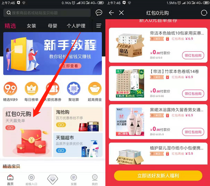 兜要省钱：新用户0元购商品  第1张