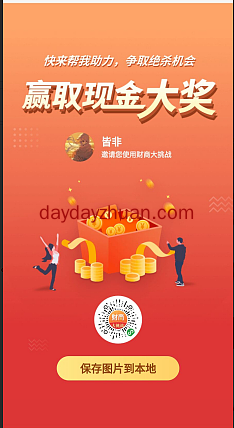 财商大挑战小程序：简单猜涨跌，赚1元微信红包！  第1张