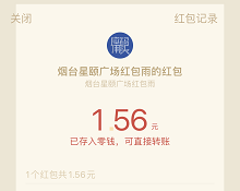 星颐广场新用户简单玩游戏领微信红包，亲测1.56元！  第3张