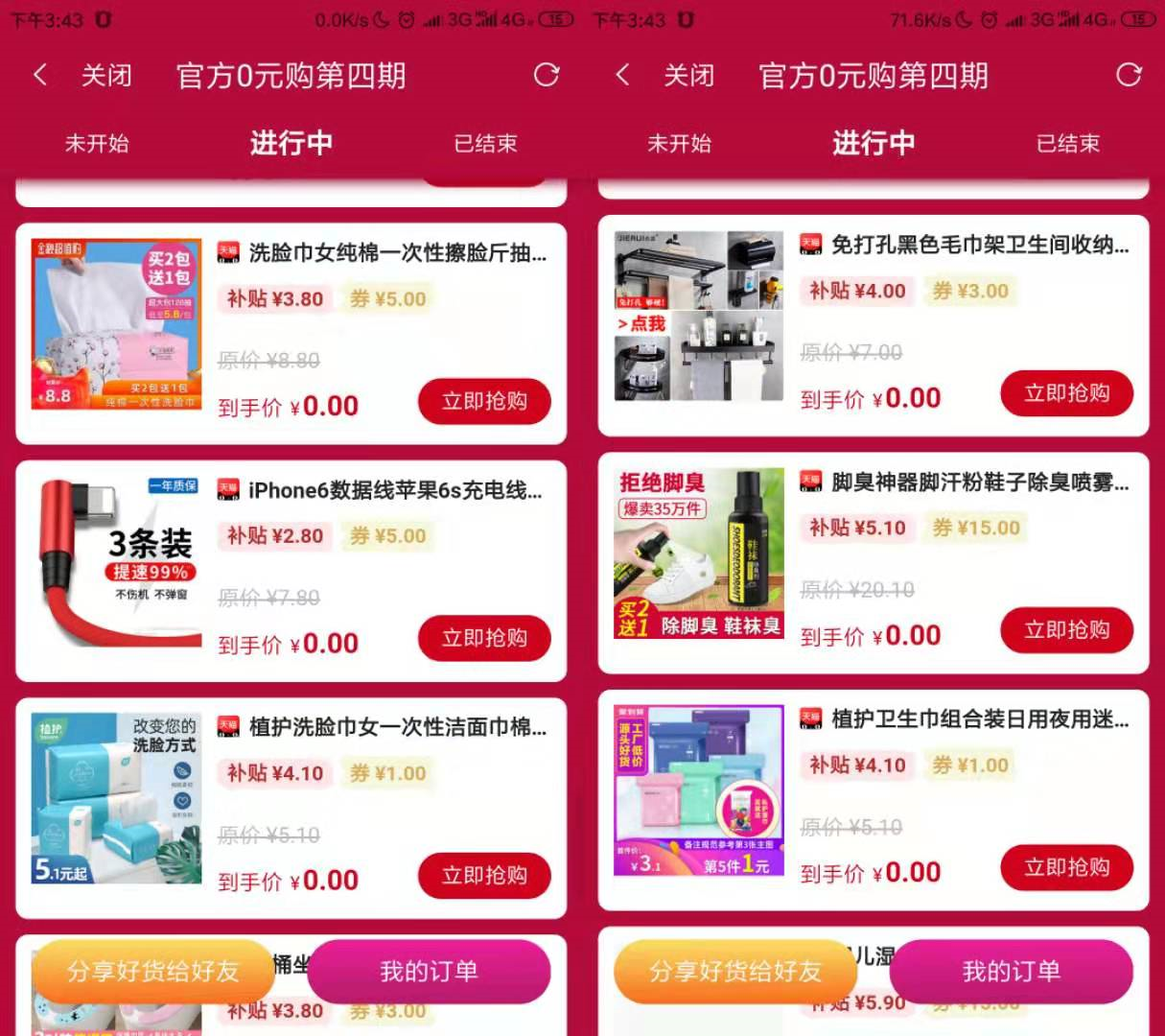 觅鱼猫：新用户秒赚1元+0元购商品  第5张