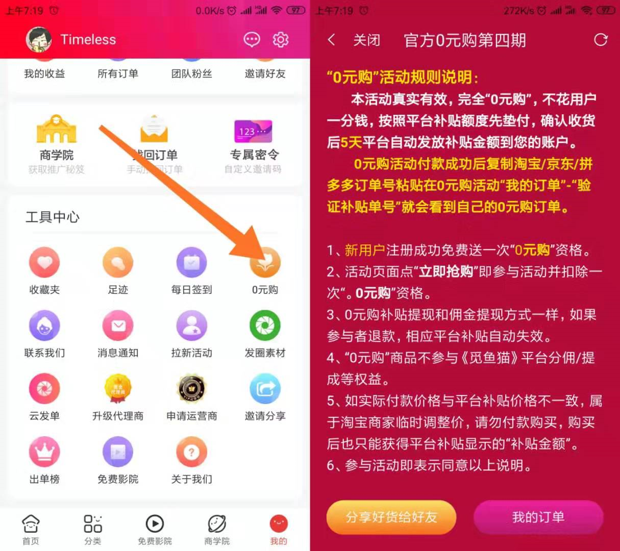 觅鱼猫：新用户秒赚1元+0元购商品  第4张