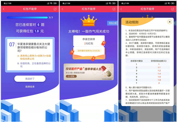 华夏基金老用户简单答题赚2元  第2张