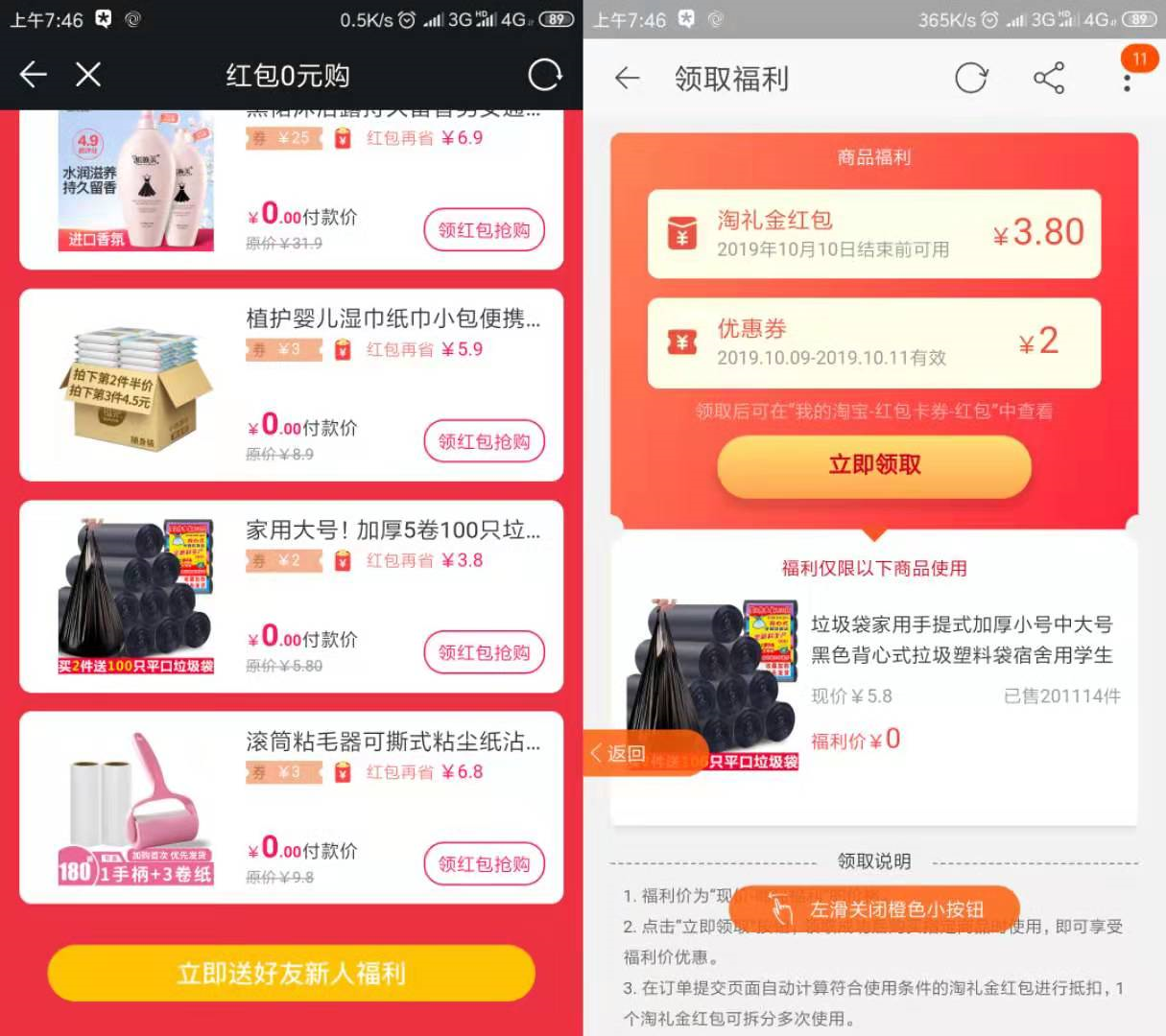 兜要省钱：新用户0元购商品  第2张