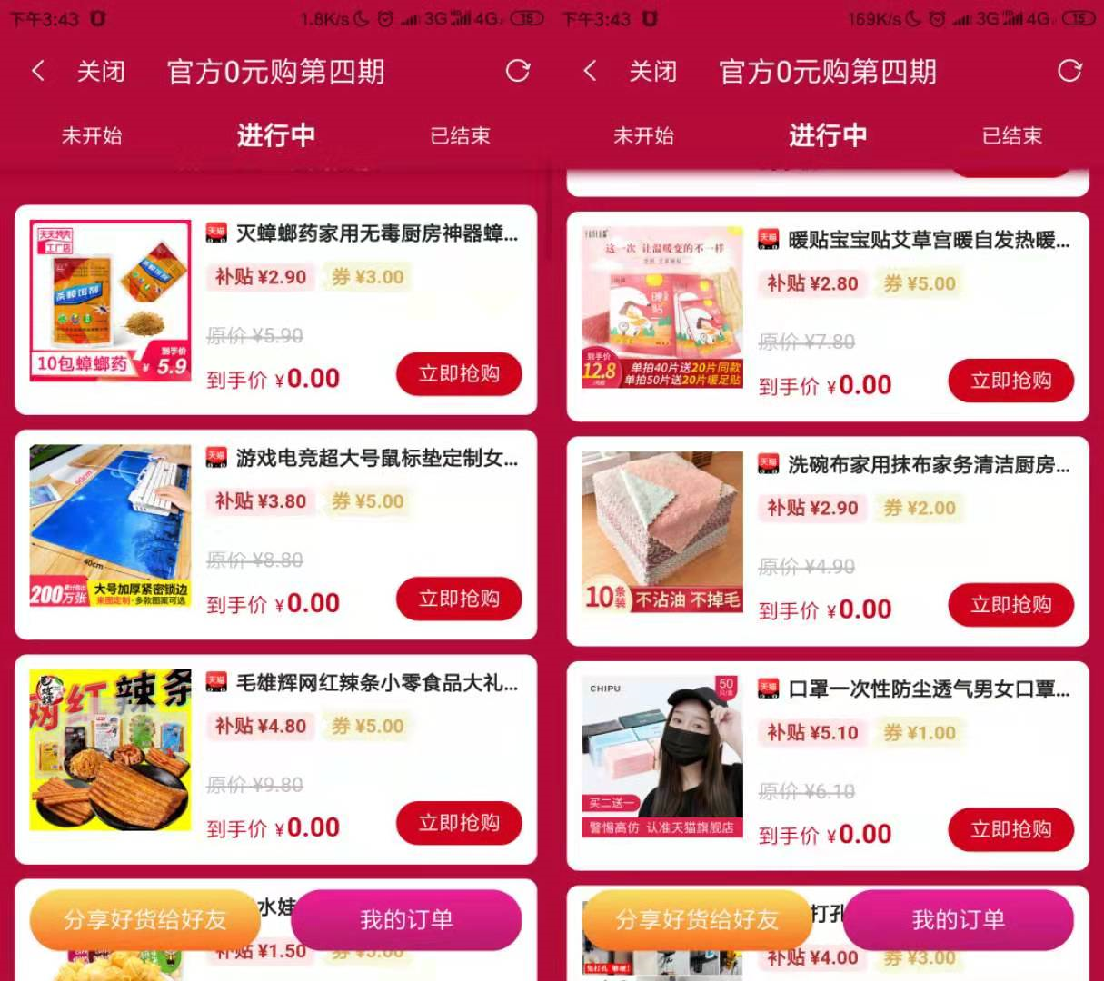 觅鱼猫：新用户秒赚1元+0元购商品  第6张