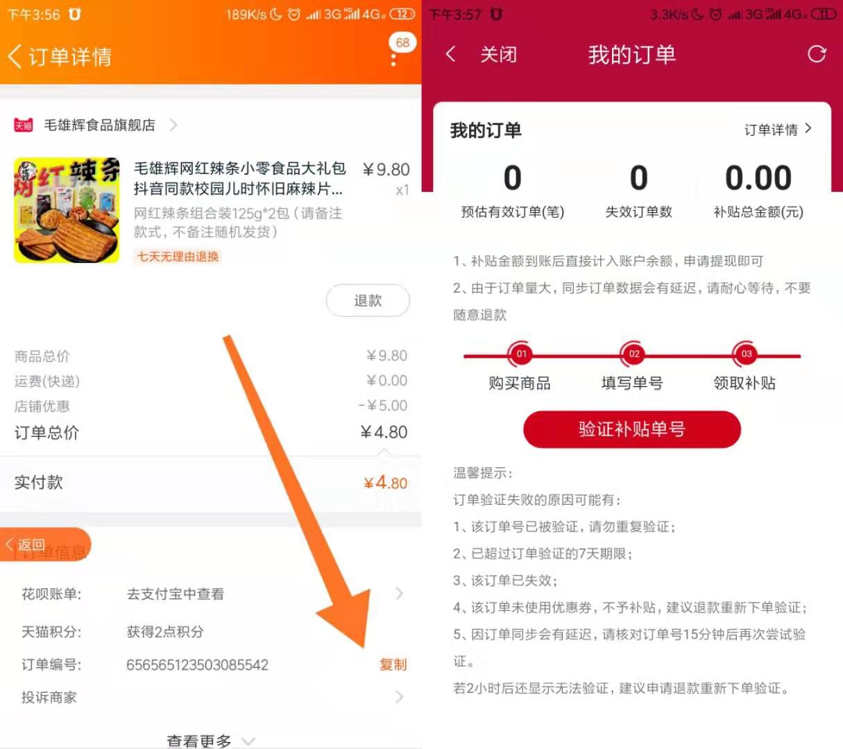 觅鱼猫：新用户秒赚1元+0元购商品  第7张