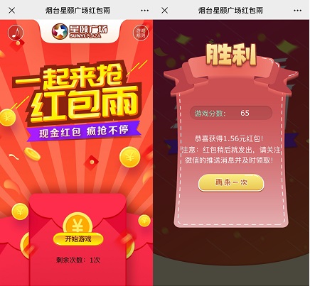 星颐广场新用户简单玩游戏领微信红包，亲测1.56元！  第2张
