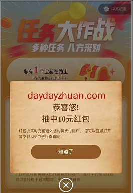 翼支付老用户活动，亲测10元，秒到1-10元！  第2张