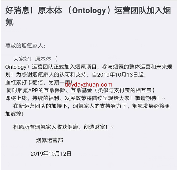本体(ONT)团队加入烟氪是真是假？烟氪还能玩吗？  第1张