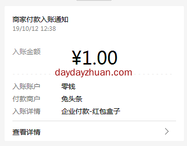 红包盒子：看新闻赚钱1.3元，秒到账  第2张