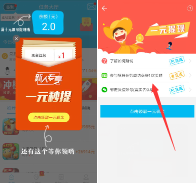 手游赚：注册送2元，秒提1元！  第2张