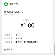 手游赚：注册送2元，秒提1元！  第3张