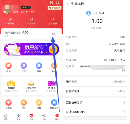 天天返利：新用户送1~5元，秒到账  第2张