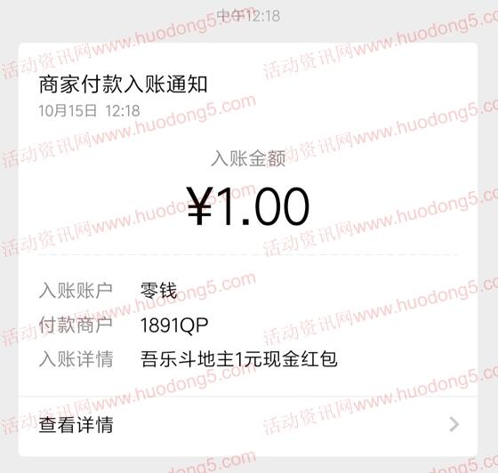 吾乐斗地主：简单斗地主赚1元  第5张