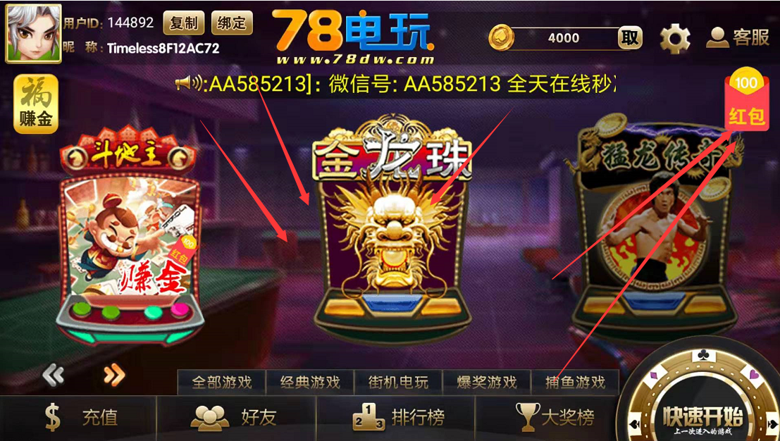 78电玩：新用户简单玩游戏秒赚1~2元  第2张