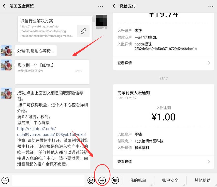 关注微信号并收藏送1元微信红包  第2张