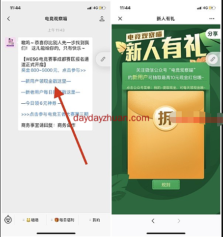 电竞观察喵：新用户抽奖，亲测1元支付宝红包  第1张