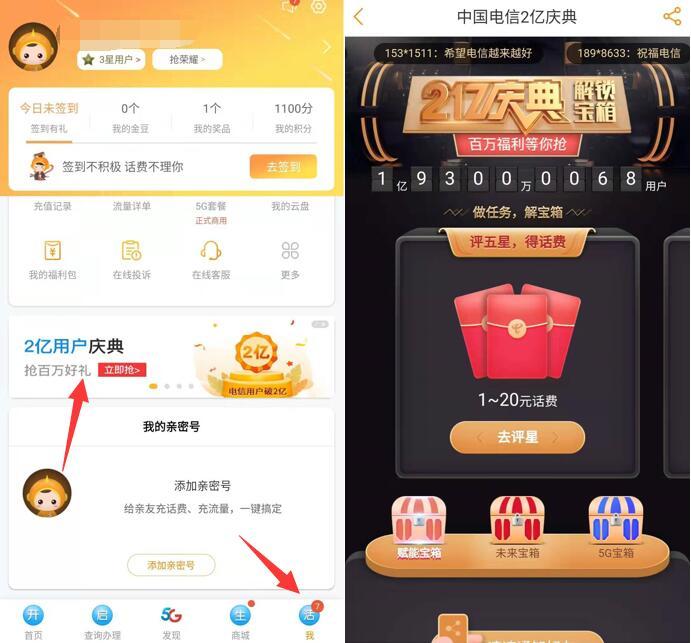 电信营业厅APP：2亿庆典活动领1~2元话费  第1张