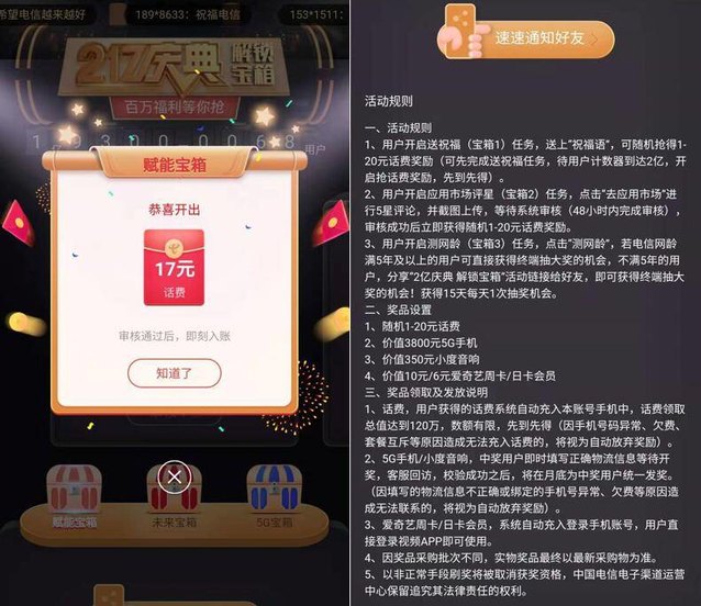 电信营业厅APP：2亿庆典活动领1~2元话费  第2张