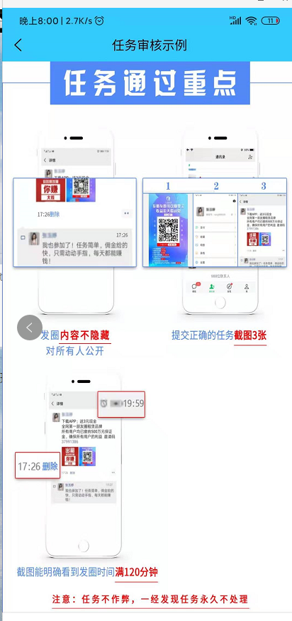 众赚：发圈每日赚10元，该怎么玩？  第3张