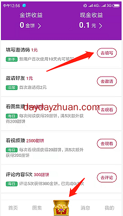 有味道APP：新用户填邀请码秒提1元  第2张