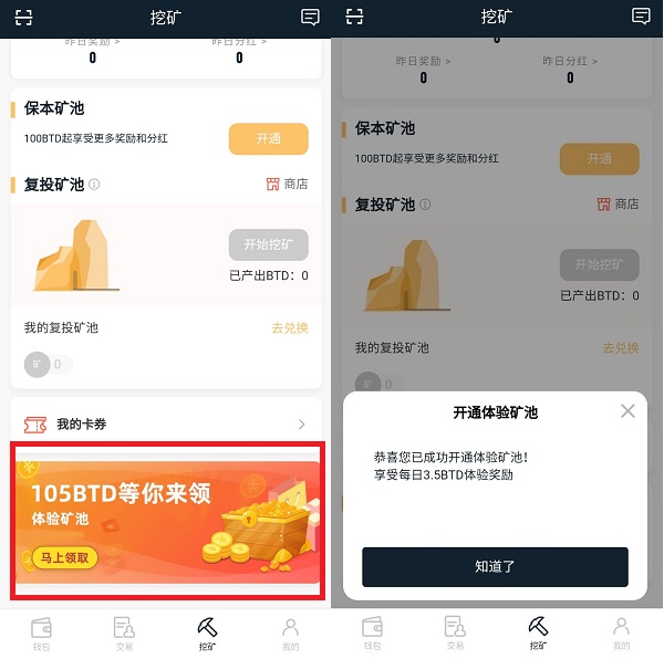 BTD挖矿：新用户能赚100元以上  第2张