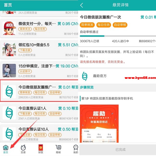 趣助App：币帮模式，糖果5.5元，怎么玩？  第3张