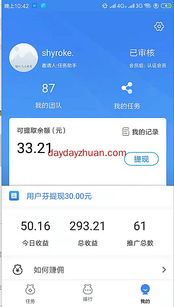 日赚50元很难吗？我做到了你也可以的  第1张