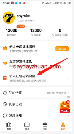 七猫小说：看小说赚钱，新用户秒提1元微信红包  第2张