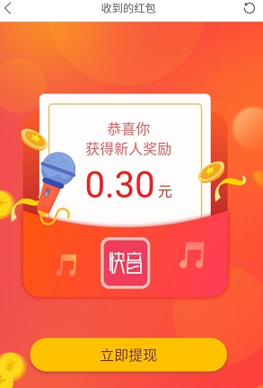 快音：新用户秒提0.3元，听音乐也能赚钱  第2张