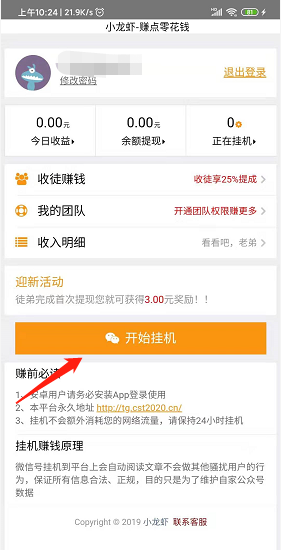 小龙虾微信挂机，单干+推广一天收益74元！  第2张