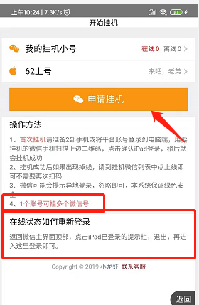 小龙虾微信挂机，单干+推广一天收益74元！  第3张