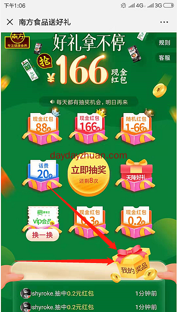关注两个公众号得0.4元微信红包  第3张