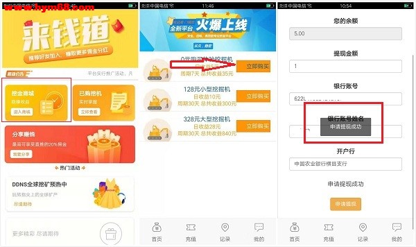挖金世界：简单挖矿秒赚1元  第2张