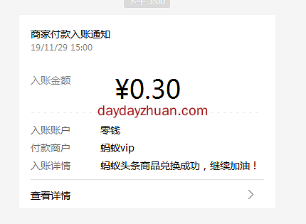 蚂蚁看点：阅读新闻秒提0.3元  第5张