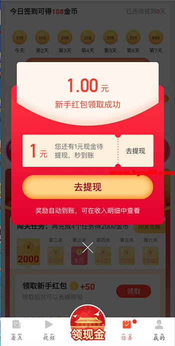 蚂蚁看点：阅读新闻秒提0.3元  第2张
