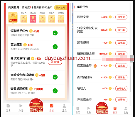 蚂蚁看点：阅读新闻秒提0.3元  第4张
