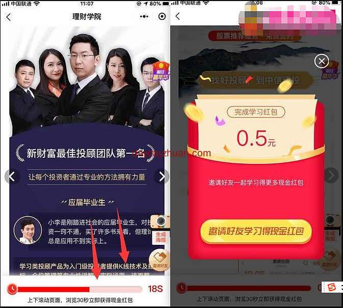 中信建投小程序领1.5元红包，邀请再送5元红包  第4张