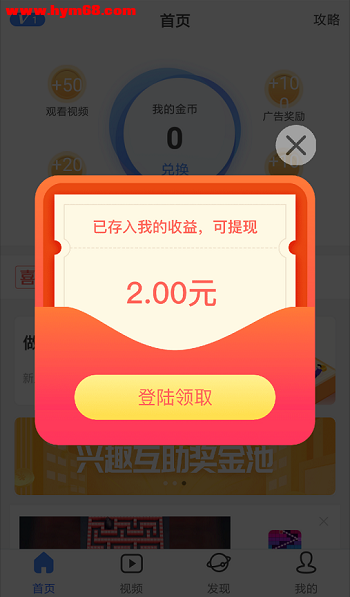 吼哈APP:新用户送2元，秒提0.3元  第1张