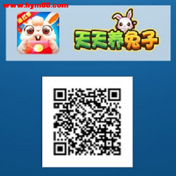 天天养兔子：新用户秒提0.3元  第1张