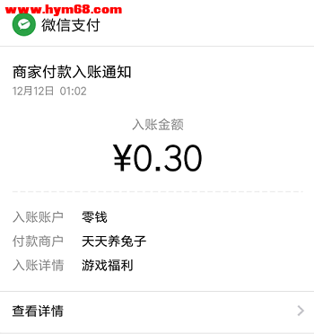 天天养兔子：新用户秒提0.3元  第3张
