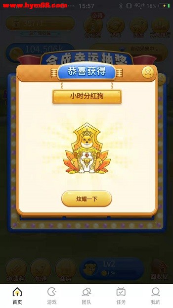 趣合成App:新用户秒提0.3元，每升5级得分红狗  第3张