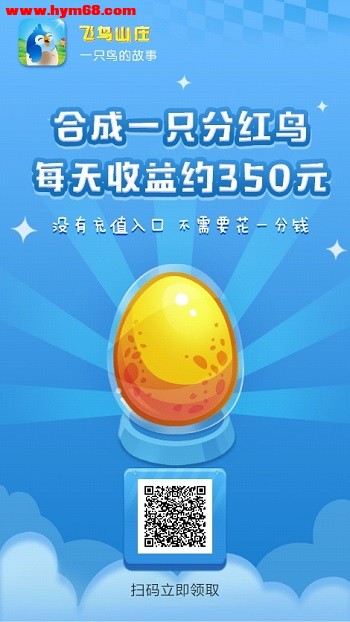 飞鸟山庄：登陆就赚0.3元  第1张